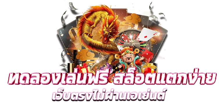 ใจใหญ่ใจป๋าต้องMARDIBET ให้เครดิตฟรีช่วยทำเงินแสนได้ทุกวัน