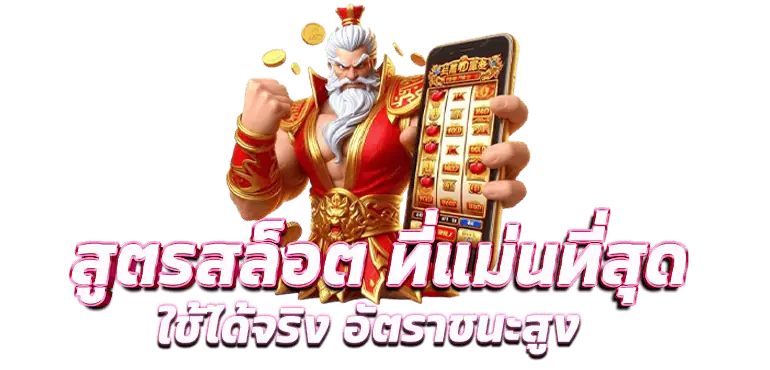สูตรสล็อต ที่แม่นที่สุด ใช้ได้จริง อัตราชนะสูง MARDIBET